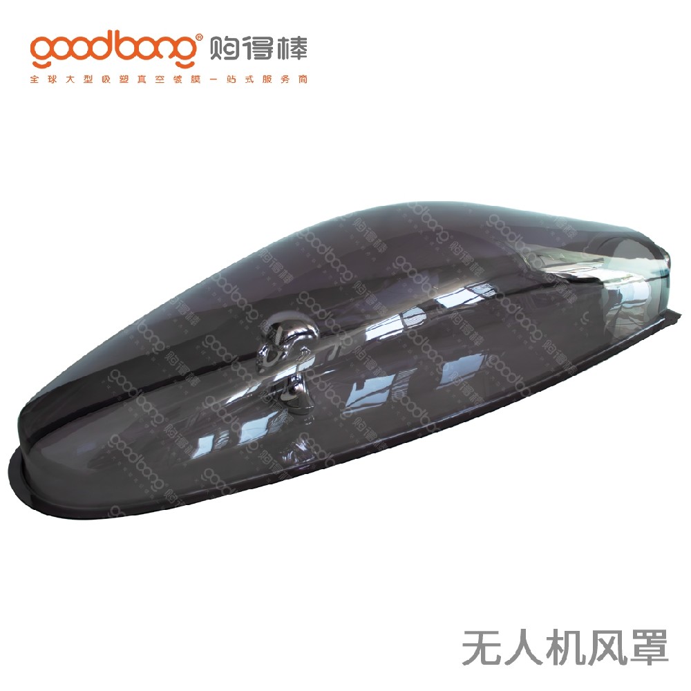 吸塑無人機風(fēng)罩